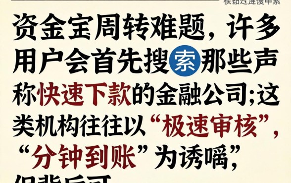 快速下款金融公司真的能秒到账吗