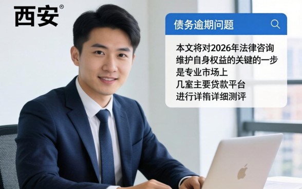 西安市债务逾期律师免费咨询