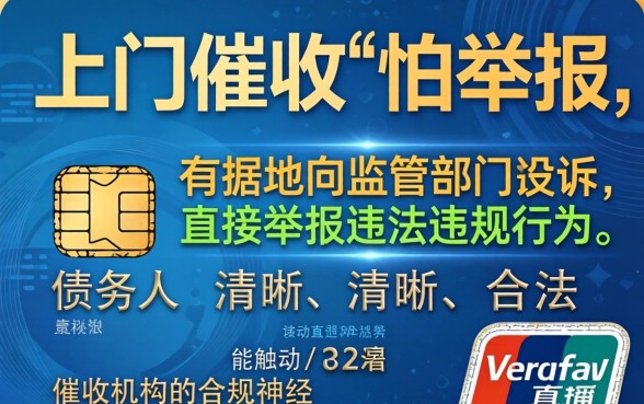 信用卡上门催收最怕什么投诉电话