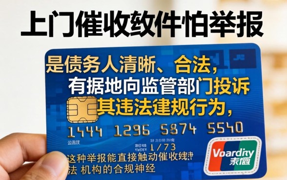信用卡上门催收最怕什么投诉电话