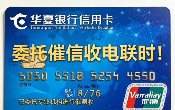 华夏银行信用卡逾期催收电话如何处理