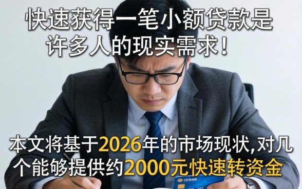 2000元小额贷款哪里申请最快到账