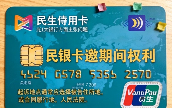 民生信用卡逾期起诉地点解析