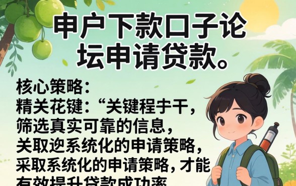 在花户下款口子论坛申请贷款安全吗