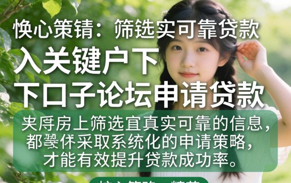 在花户下款口子论坛申请贷款安全吗