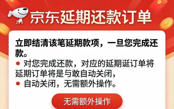 京东白条延期还款可以取消订单吗