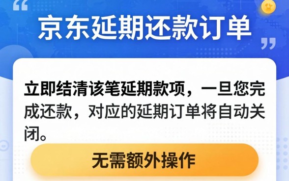 京东白条延期还款可以取消订单吗
