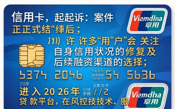 信用卡起诉结案后还能贷款吗