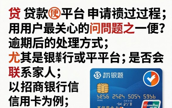 逾期后银行何时会致电家人通知