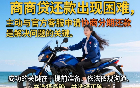 网商贷协商分期还款条件是什么