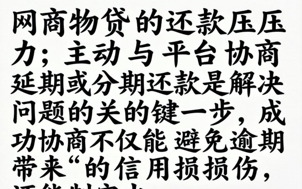 网商贷协商延期分期后如何操作还款流程