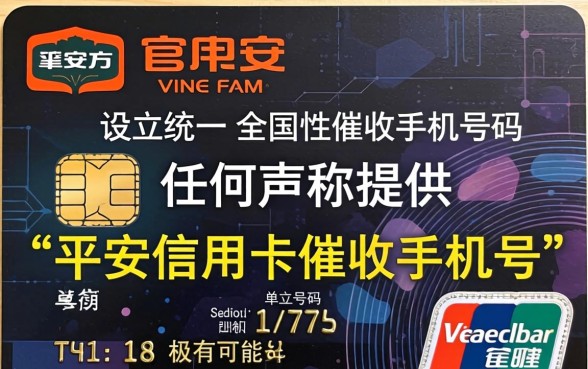 平安信用卡催收手机号是多少