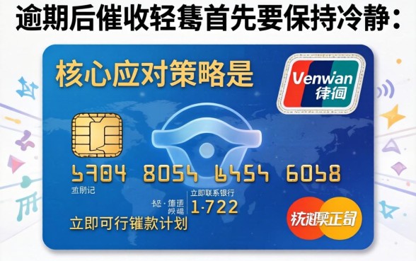 信用卡逾期收到催收短信怎么办