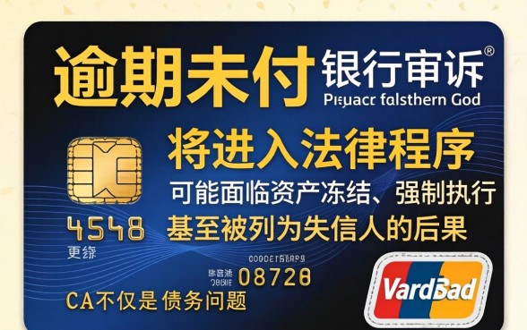 信用卡逾期被起诉后果严重吗