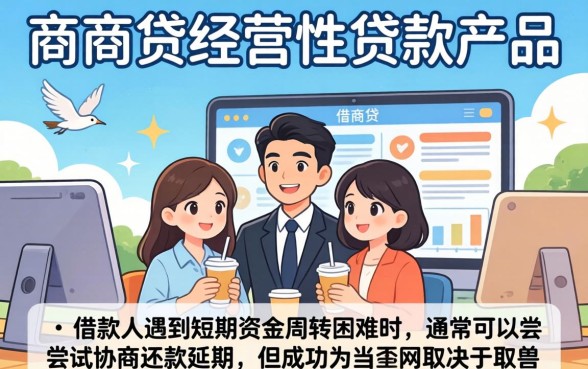 网商贷如何协商延期还款