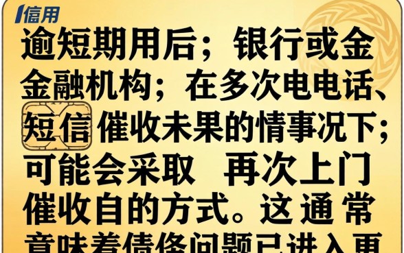 信用卡逾期催收再次上门催收怎么办