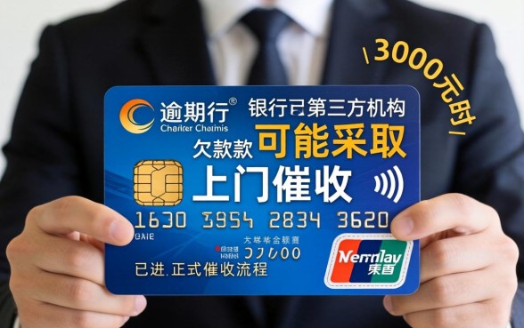 信用卡上门催收3000块钱合法吗