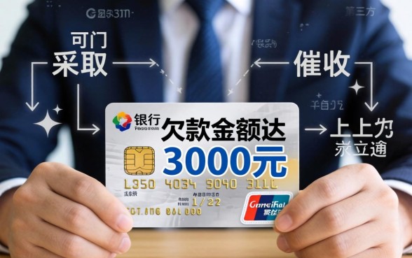 信用卡上门催收3000块钱合法吗