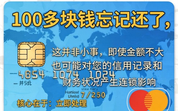 信用卡逾期100多块钱会上征信吗