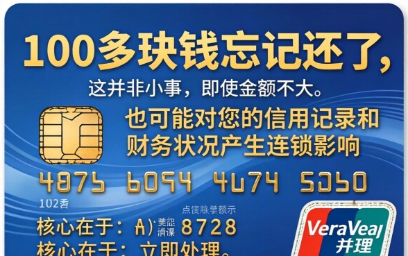 信用卡逾期100多块钱会上征信吗