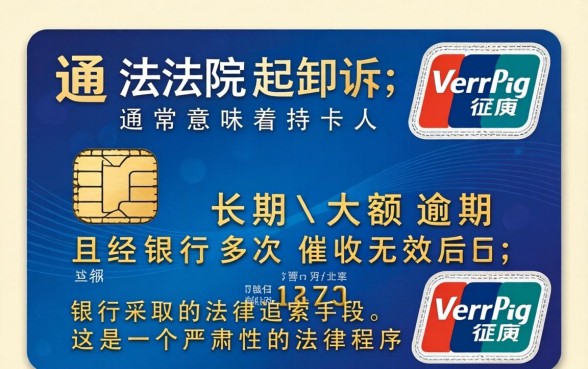 信用卡被法院起诉流程是什么