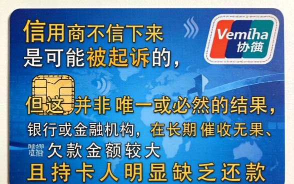 信用卡协商不下来会被起诉吗