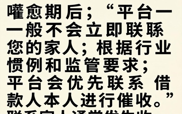 借呗逾期后多久会打电话给家人