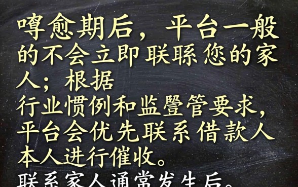 借呗逾期后多久会打电话给家人