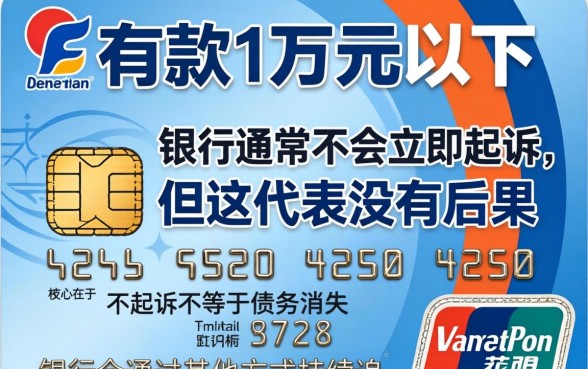 信用卡1万以下不起诉会怎样