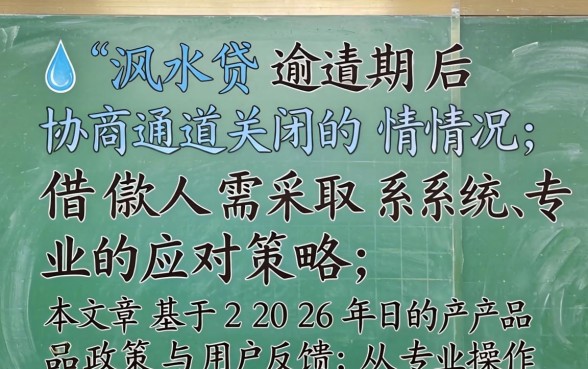 滴水贷逾期不给协商了怎么办