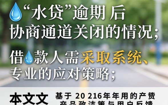 滴水贷逾期不给协商了怎么办