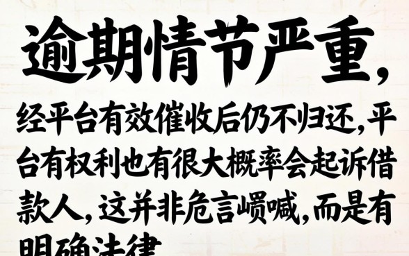 平台逾期会被起诉吗