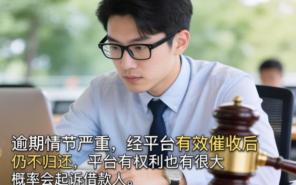 平台逾期会被起诉吗