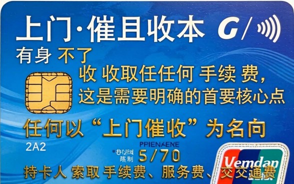 信用卡上门催收手续费是多少