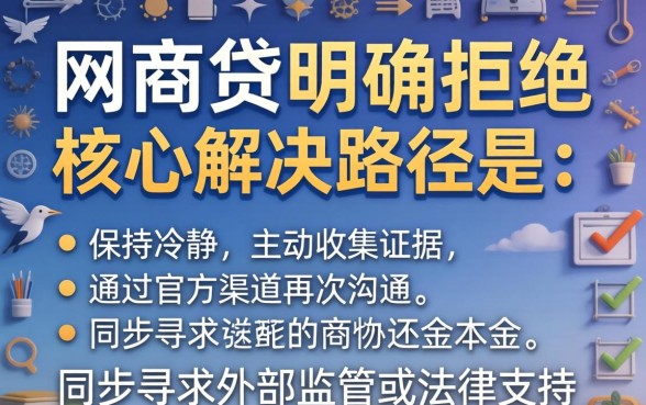 网商贷不协商还本金怎么办