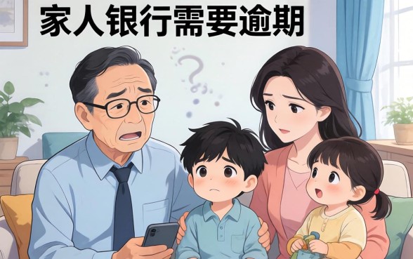 梦见家人银行要逾期预示什么征兆