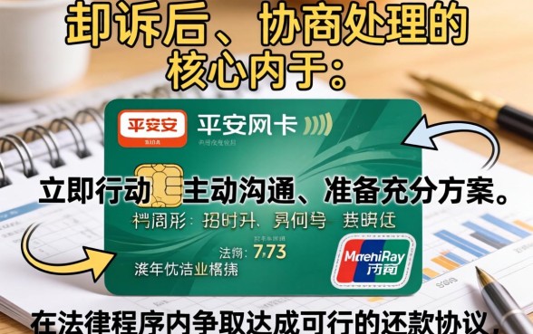 信用卡逾期被起诉如何与银行协商还款方案