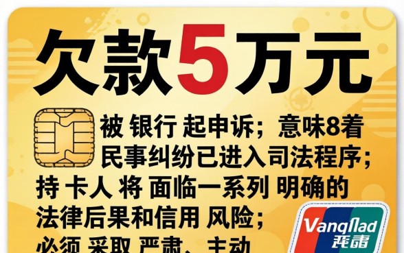 信用卡欠款5万被起诉会坐牢吗