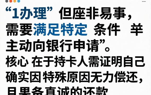 停息挂账能办吗银行卡怎么办