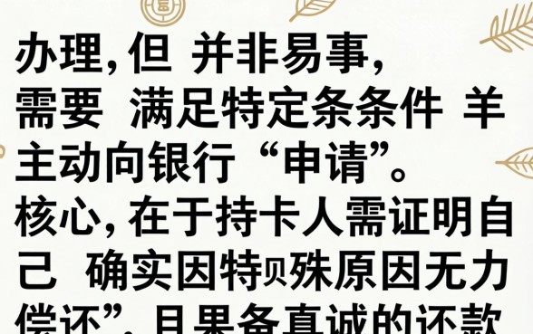 停息挂账能办吗银行卡怎么办