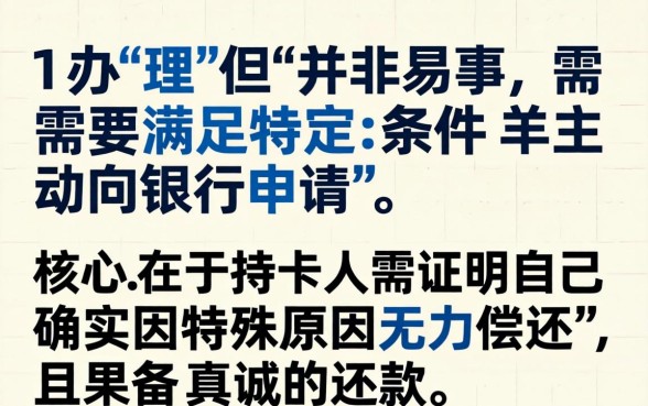 停息挂账能办吗银行卡怎么办