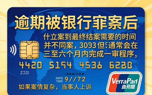 信用卡不还起诉判多久结案呢