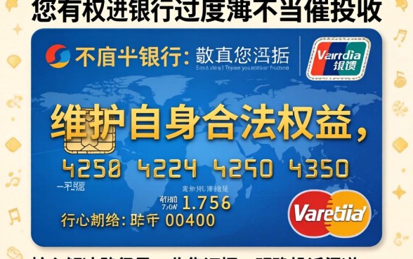 信用卡银行催收太频繁如何投诉