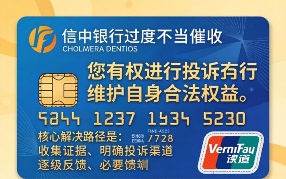 信用卡银行催收太频繁如何投诉