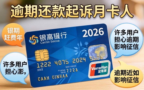 信用卡逾期被银行起诉如何处理