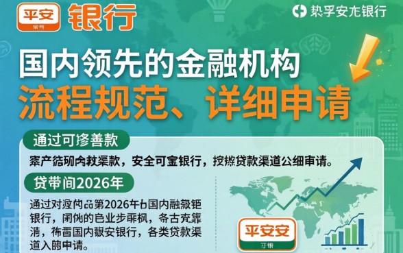 平安银行贷款怎么申请才能快速下款