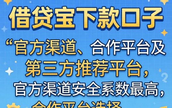借贷宝下款口子都有哪些途径