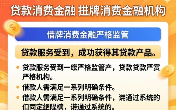 马上消费金融借款审核要求详解