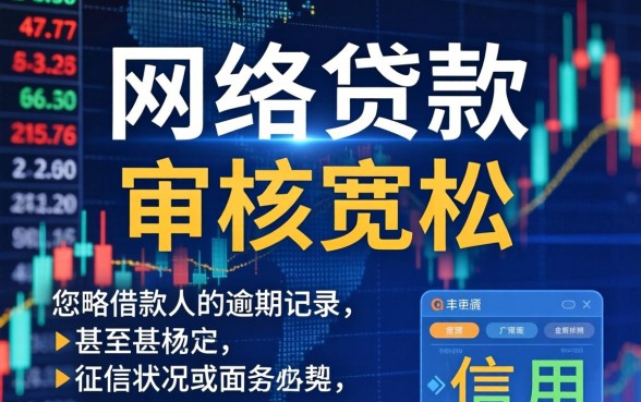 不看征信负债的网贷平台真实存在吗