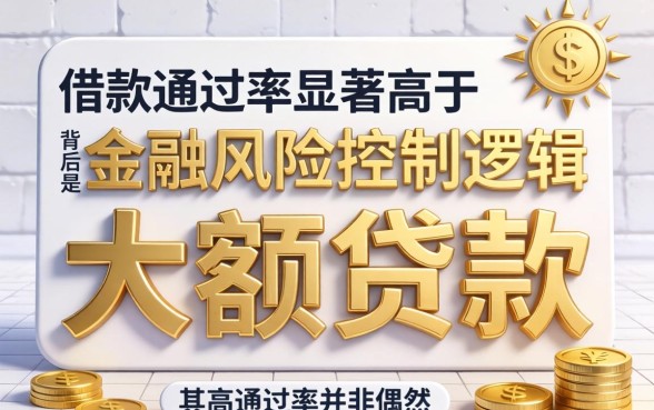 小额借款快速审批通过的原因是什么